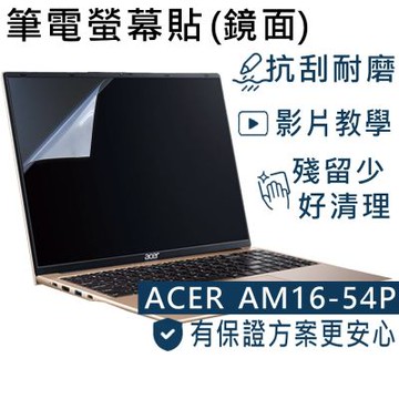 EZstick ACER Aspire Lite AM16-54P 系列適用 螢幕保護貼 DIY包膜