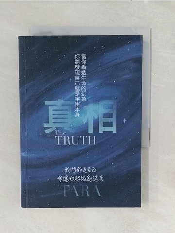 【書寶二手書T1／心靈成長_TF7】真相：我們都是自己命運的超級創造者_TARA（泰拉）