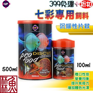 《魚杯杯》🔔新北實體店鋪維修保固🔔UP 七彩專用飼料【E-637】七彩 神仙 鐵餅 七彩燕 挑嘴 增豔 增紅 七彩專用