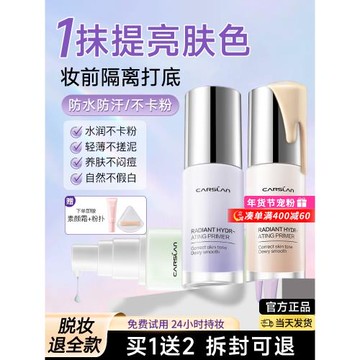 卡姿蘭隔離霜三合一妝前乳美白控油隱毛孔遮瑕提亮學生黨官方正品