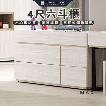 【Hampton 漢汀堡】琳丹4尺六斗櫃