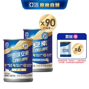亞培 安素(原味/香草減甜 口味) HMB升級配方(237ml x30入x3箱) 送贈罐6罐｜亞培官方旗艦店