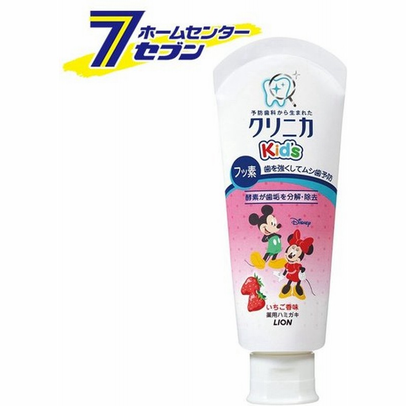 クリニカキッズ ハミガキ いちご 60ｇ ライオン 歯磨き粉 子供用 フッ素 通販 Lineポイント最大0 5 Get Lineショッピング