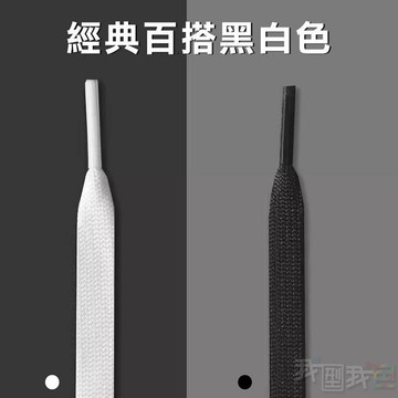 黑白鞋帶．加厚中空扁平棉鞋帶 帆布鞋運動鞋跑布鞋高低筒鞋帶 滑板籃球鞋帶都可用
