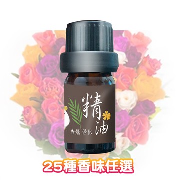 小精油瓶 5ml (25種味道任選)【QIDINA】