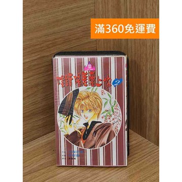 【雷根360免運】【送贈品】陰錯陽差愛上你2 #七成新【PSFU124】
