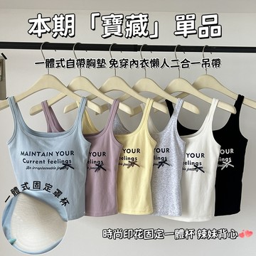 【美式辣妹風 夏季棉質吊帶】18-40歲女生「美式休閒風」蝴蝶結字母美背 彈力修身顯胸型 時尚內搭/外穿上衣 小可愛背心