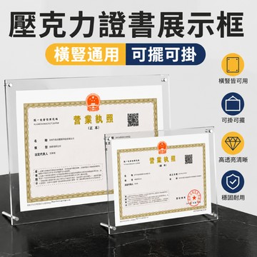現貨免運🔥隔日到貨 壓克力相框 A4證書框 展示框 擺檯相框 水晶營業執照框相框 壓克力相框框 榮譽獎狀裱 透明相框