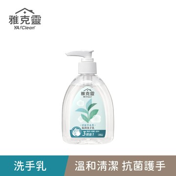 【雅克靈】抗菌洗手乳250g/瓶 《SGS檢驗99.9%抗菌》 單件賣場 (清潔/抗菌/護手) ｜美吾髮『可海外配送』