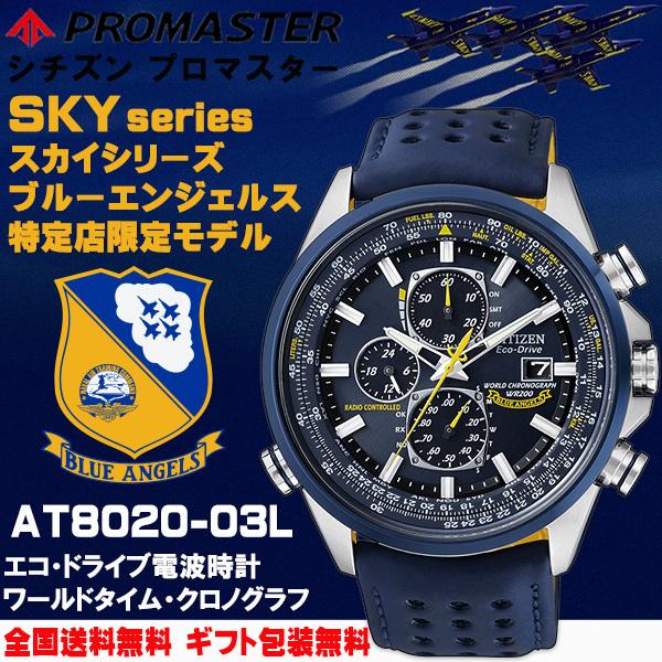 ソーラー腕時計/BLUE ANGELS/アナログB877-R009231 シチズン プロマスター PROMASTER SKYシリーズ Blue Angels