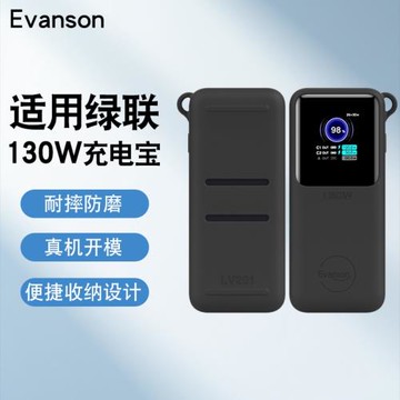 適用綠聯130W硅膠保護套綠聯20000毫安移動電源硅膠套防滑多功能理線收納保護套全包保護真機開模專用保護殼
