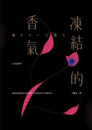 凍結的香氣[二手書_良好]