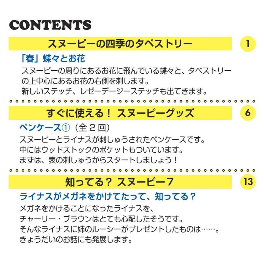 デアゴスティーニ　刺しゅうで楽しむ スヌーピー＆フレンズ　第7号