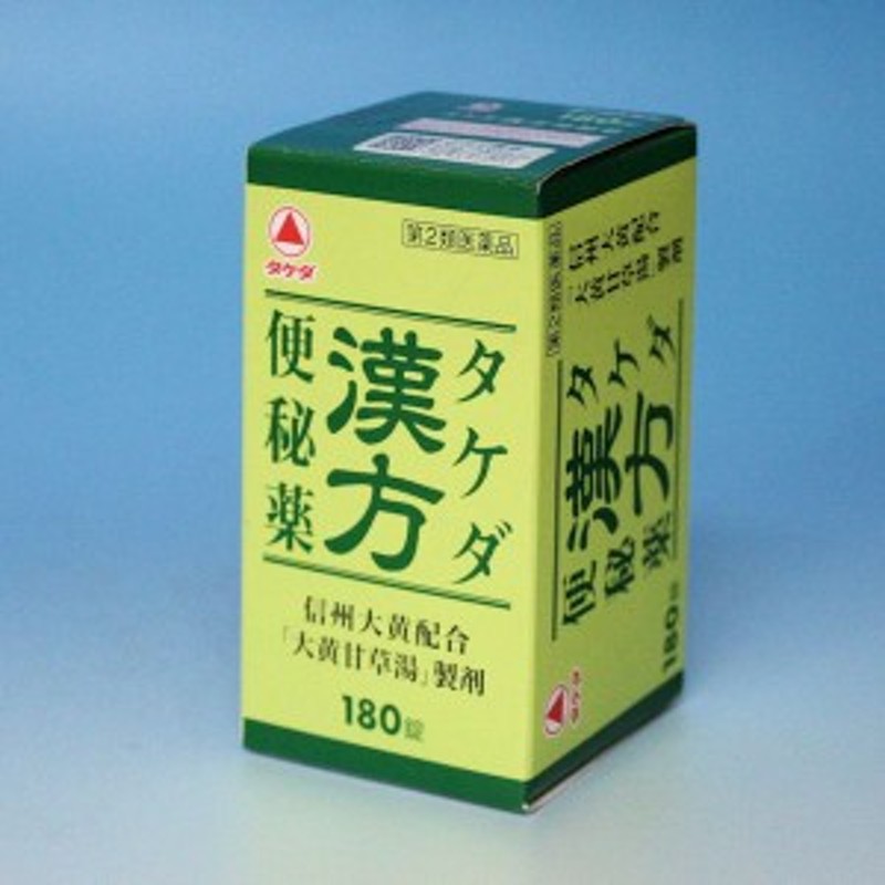 タケダ漢方便秘薬 １８０錠 【第2類医薬品】 武田薬品工業 通販 LINEポイント最大10.0%GET | LINEショッピング