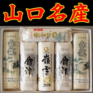 山口県名産 かまぼこ・竹輪詰合せ6本入りＣセット※別途送料、東北500円、北海道・沖縄・離島1000