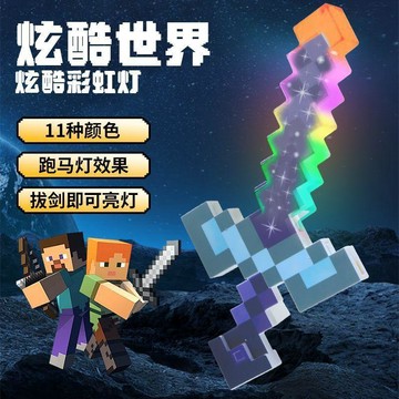 麥塊武器周邊大合集 麥塊 我的世界 mc 玩具 斧頭模型 附魔鑽石劍 鋤頭二合一 可發光 男孩 女孩玩具 遊戲周邊