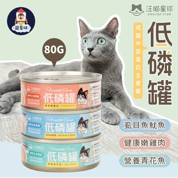 【寵星球】汪喵星球【低磷】低蛋白貓主食罐 貓罐頭 主食罐 貓罐頭 貓咪罐頭 貓罐 寵物罐頭 寵物罐頭 貓咪罐 貓主食罐