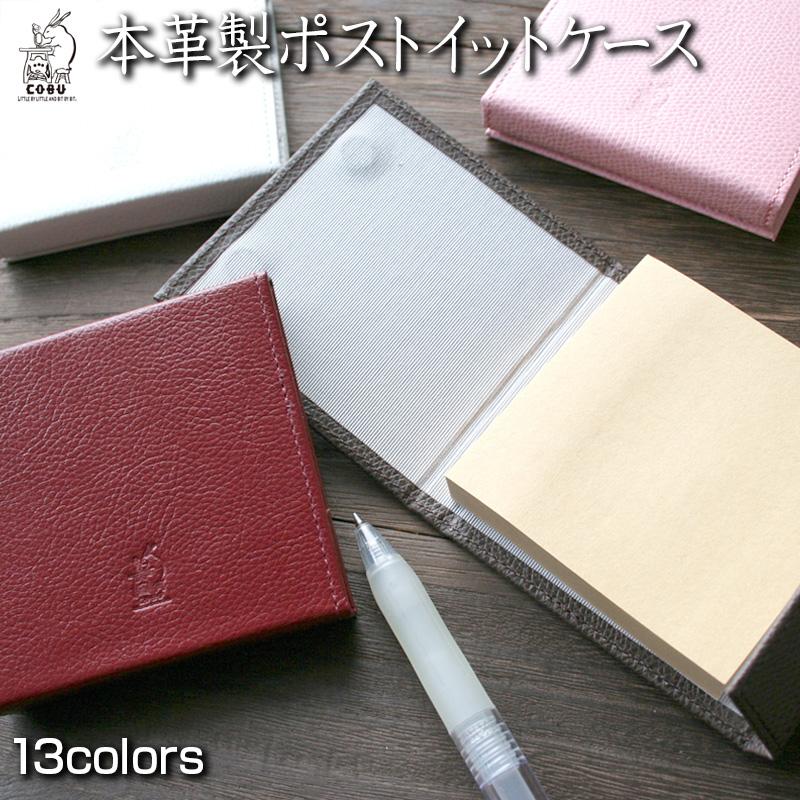 レビュー高評価アイテム特集｜ファッション通販 革 ポストイットケース COBU 付箋ケース 本革 便利 Lサイズ 財布・ケース・小物入れ