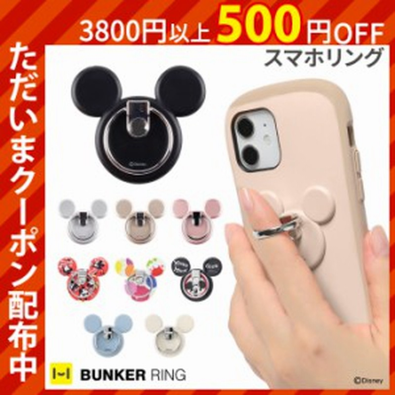 スマホリング ディズニー キャラクター バンカーリング ミッキー 落下防止 ほぼ 全機種対応 おしゃれ かわいい スマホホルダー メール便 通販 Lineポイント最大5 0 Get Lineショッピング