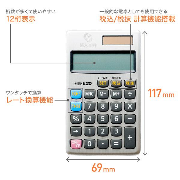 ミヨシ 海外旅行対応 レート換算電卓　MBZRDE01