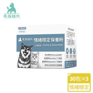 毛孩時代 情緒穩定保養粉x3盒(貓狗保健品 貓狗情緒穩定保健品)