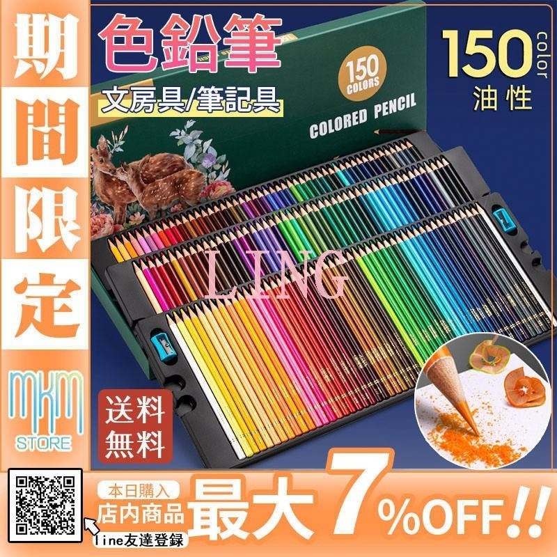 色鉛筆 水彩 お絵かき 水彩画 150色セット クレヨン 文房具 油性 筆記具 絵の具セット カラーサインペン 入学 入園 祝い 塗り絵 通販  LINEポイント最大GET | LINEショッピング