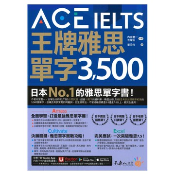 不求人王牌雅思單字3500