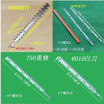 熱銷【五金】 手持綠籬機配件綠籬剪茶葉修剪機修枝機修邊機白黑單雙刃刀片 優選