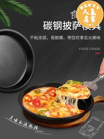 披薩烤盤 披薩盤餅底烤盤6/7/8/9/10/九寸烤箱用烘焙工具家用蛋糕模具套裝