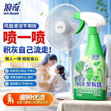 🛒臺灣24h🌳浪奇免拆洗風扇清潔劑深度除菌去污氣味清新宿舍家用空調清潔神器