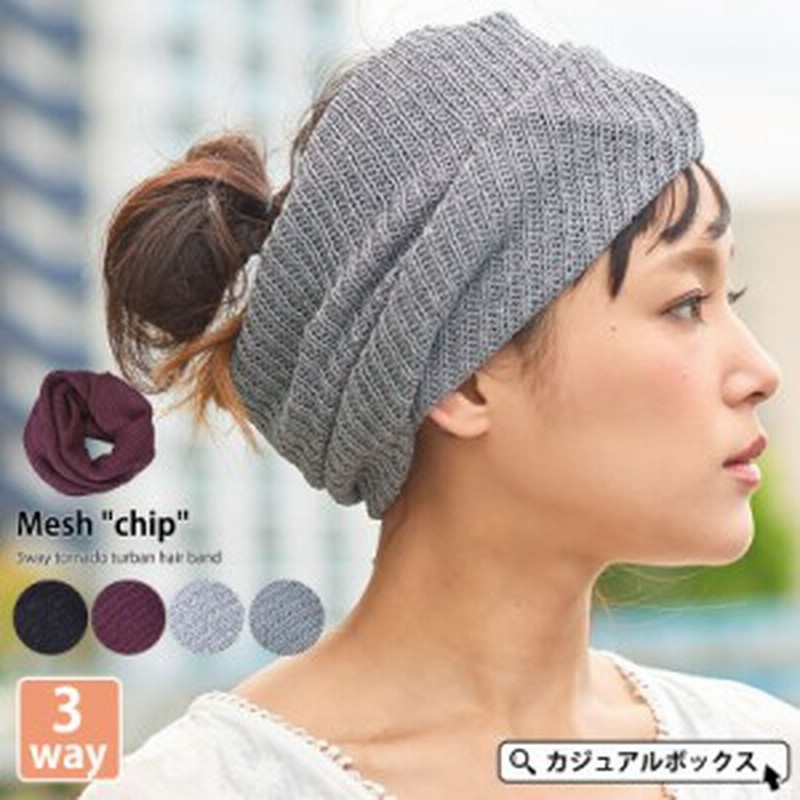 帽子 レディース メンズ ニット帽 夏 夏用 春夏 春夏帽子 防寒 ネックウォーマー ニット 通勤 通学 メッシュ Chip 3way トルネード タ 通販 Lineポイント最大1 0 Get Lineショッピング