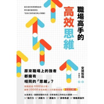 職場高手的高效思維_Readmoo 讀墨電子書