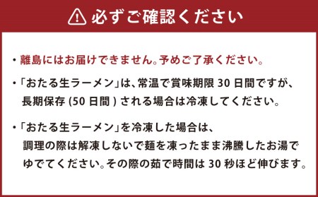 小樽あんかけ焼そば・おたる生ラーメンセット 計10食入