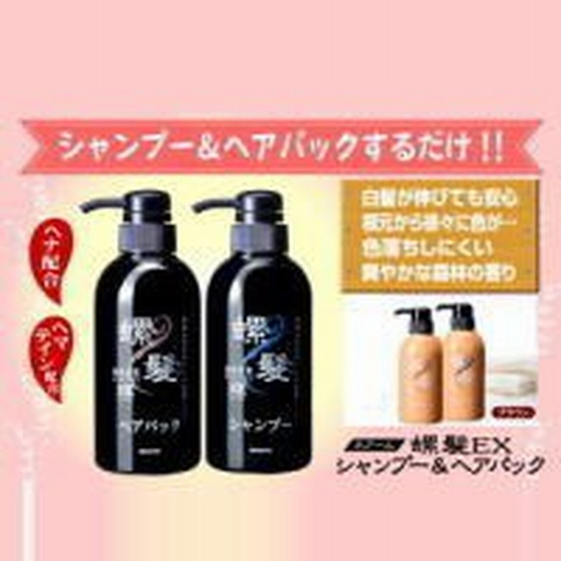 螺髪輝 シャンプー ヘアパックセット 各350ml カラーリング ヘナ 白髪染め シャンプー ヘアパック 白髪 徐々に染まる 母の日 父の日 通販 Lineポイント最大1 0 Get Lineショッピング