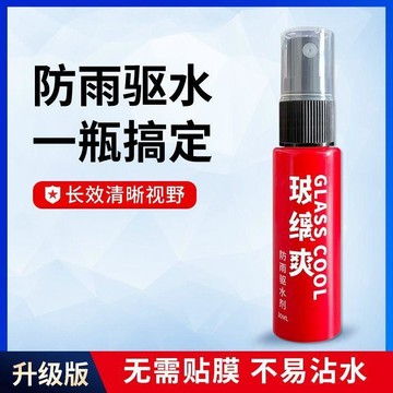🚛臺灣出貨💨新款玻縭爽防雨劑車用防雨擋風玻璃後視鏡防水納米車內噴劑持久