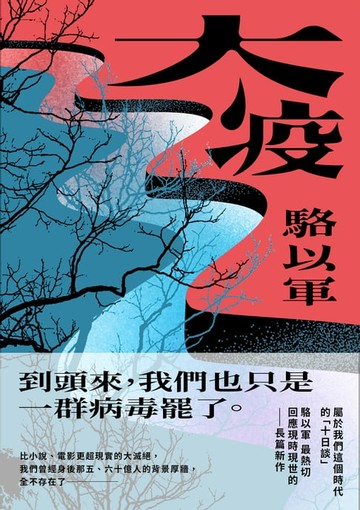 【電子書】大疫