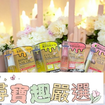 NAILTONE指緣修護精華棒1.7g/金萃植萃指緣油8ml/極潤蜜桃指緣油8ml/清爽修護指緣油8ml