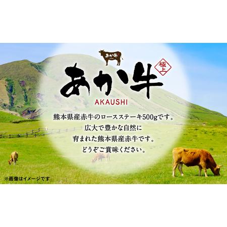 ふるさと納税 肥後のあか牛 ロース ステーキ 約500g 計3回発送 熊本県八代市