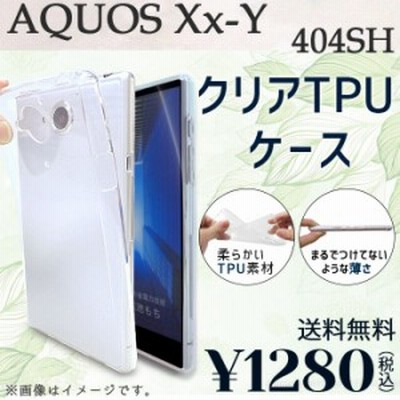 Aquos Xx Y 404sh ケース カバー クリアtpu 404shケース 404shカバー 404shクリア Xx Yケース Xx Yカバー Xx Yクリア アクオス 通販 Lineポイント最大1 0 Get Lineショッピング