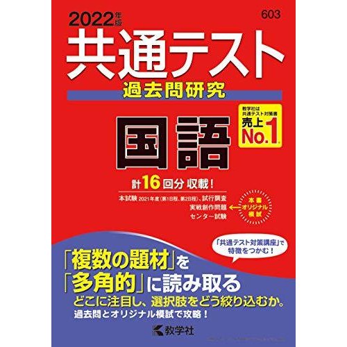 共通テスト過去問研究 国語