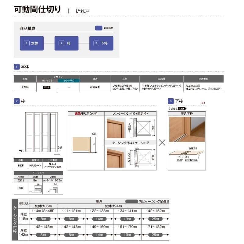 オーダーサイズ リクシル ラシッサＳ可動間仕切り 2枚建 折れ戸 ガラス