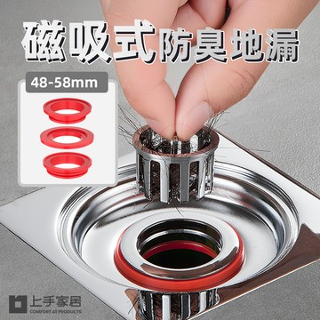 【上手家居】磁吸防臭地漏-贈3變徑圈 3款變徑圈(排水孔蓋/防臭落水頭/排水孔防臭/地漏防臭器/地排/地漏芯)