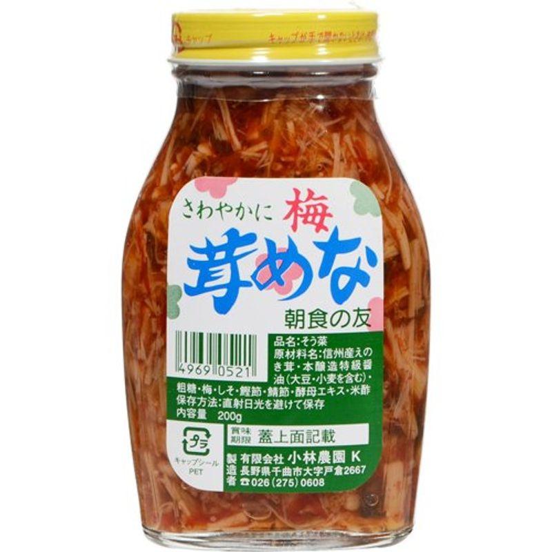 梅なめ茸 （200g）小林農園