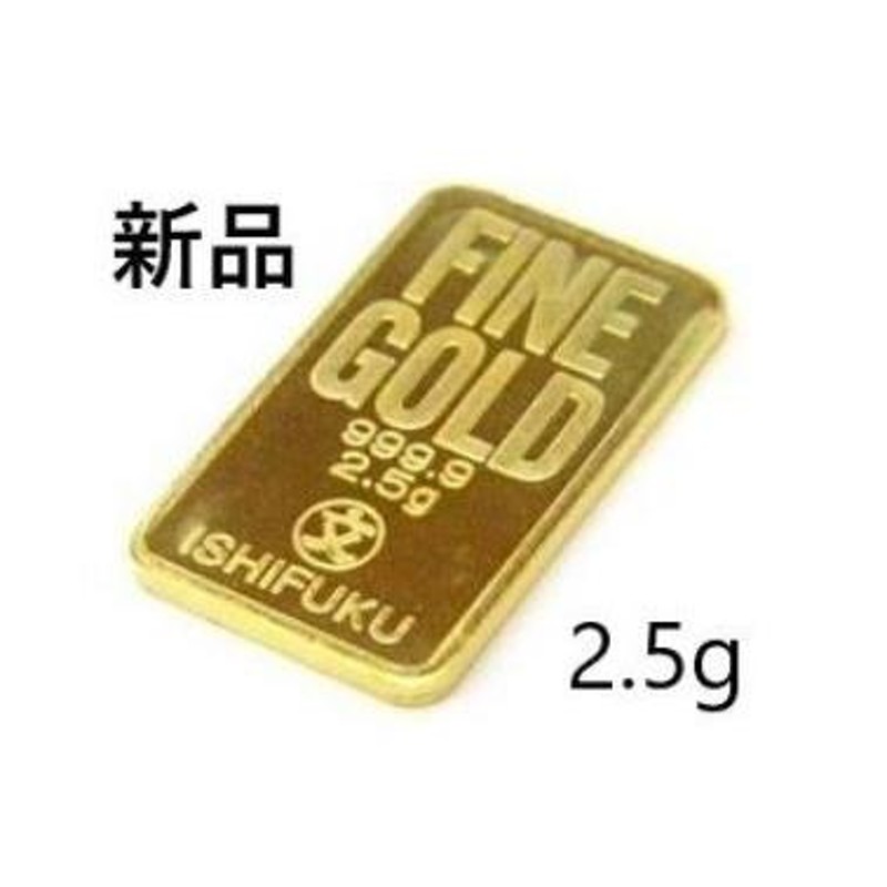 アクセサリー用純金インゴット石福製 金地金2.5g 24Kゴールド10万円 アクセサリー用純金インゴット石福製 金地金2.5g 24Kゴールド10万円