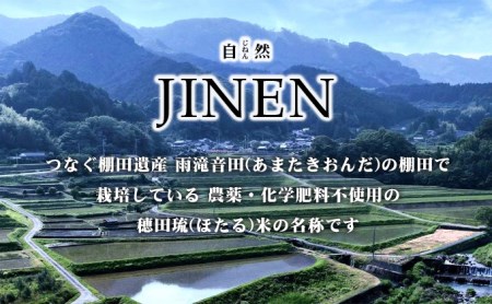 JINEN（自然）ひのひかり　精米5kg