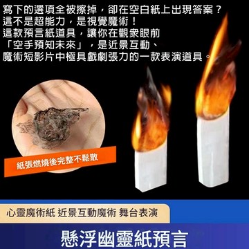 小廢物俱樂部 幽靈紙 紙上預言魔術道具｜Soul Paper 預言顯影卡片 視覺震撼 近景互動 魔術玩具 magic