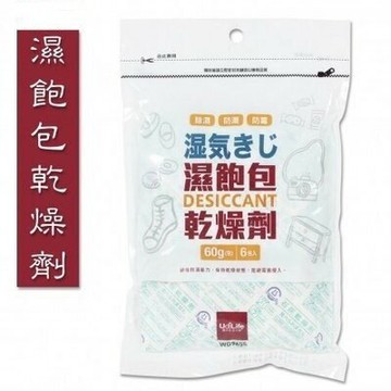 UdiLife 濕飽包除濕乾燥劑60gx6入 防潮吸水 飼料乾燥 衣櫥除溼 家具除溼 乾燥包 鞋櫃 鞋子 下雨 潮濕