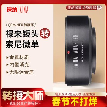 徠納QBM轉索尼E轉接環 出口版適用祿來QBM轉FE NEX口微單A7R A7S