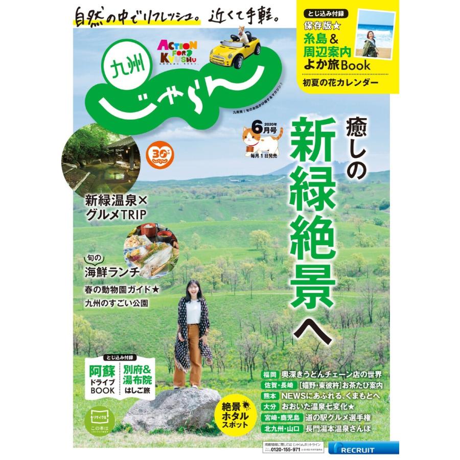 じゃらん九州 2020年6月号 電子書籍版   じゃらん九州編集部