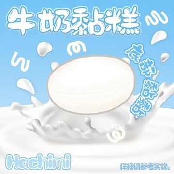 哈基米牛奶黏糕 黏黏底 一按一個坑 squishy 慢回彈